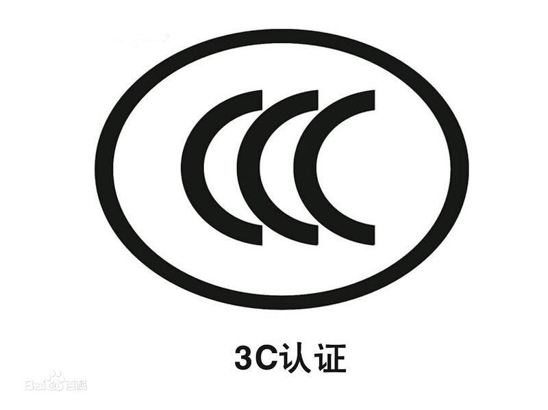 1-CCC认证